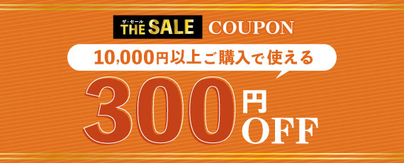 300円OFFクーポン