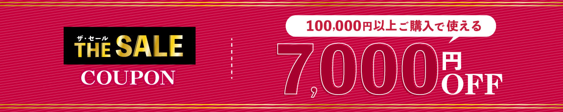 7000円OFFクーポン