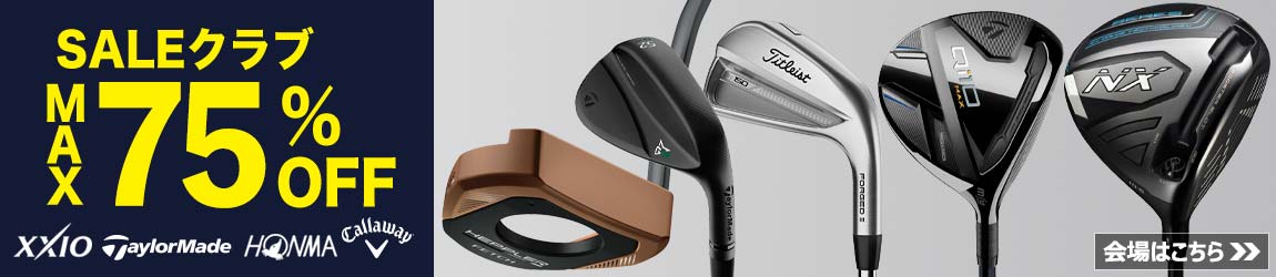 激安クラブ一覧