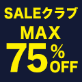 最大67％OFF！激安クラブコーナーはこちら