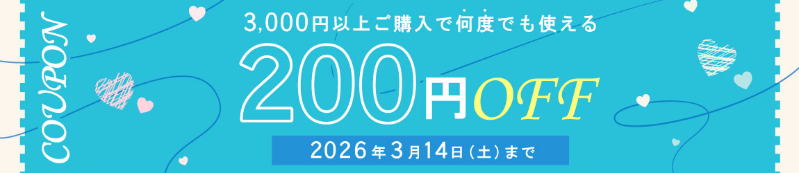 ホワイトデー限定クーポン