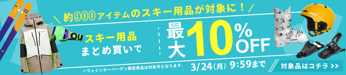 最大10%OFF!まとめ買いキャンペーン!