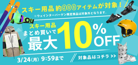 最大10%OFF!まとめ買いキャンペーン!