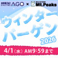 対象のスキー、スノーボード用品に使える最大8,000円OFFクーポン配布！ウィンタバーゲン FINAL！