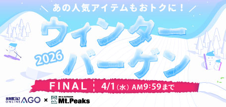 あのスキー、スノーボードアイテムもおトクに！ウィンターバーゲン FINAL！ 2026