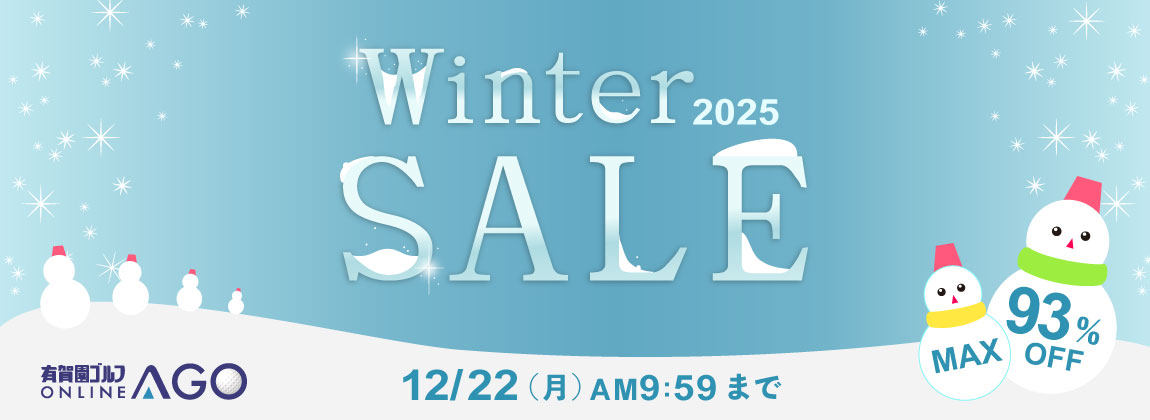ウィンターセール 2025