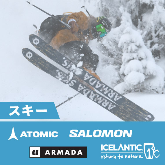 ウィンターセール 2025 スキー用品