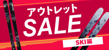 Mt.Peaks アウトレットセール開催中！SKI編