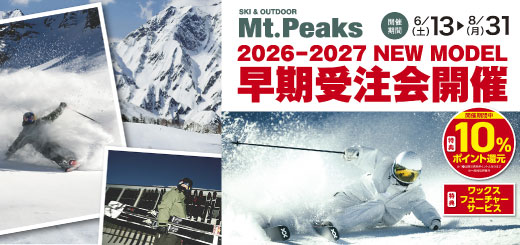 【ポイント10％還元】Mt.Peaks「2026-2027 NEW MODEL」早期予約キャンペーン実施中！