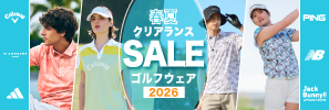 ゴルフウェア夏のクリアランスセール！