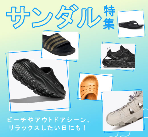 「サンダル特集」ビーチやアウトドアシーン、リラックスしたい日にも！