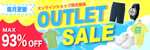 OUTLETセールはこちら