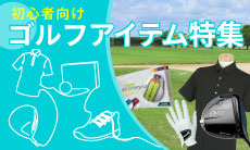 ゴルフアイテムのおすすめで便利な初心者アイテム19選！これからゴルフを始める方必見！