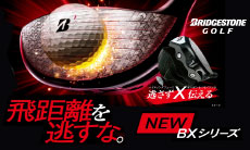 あなたのゴルフにさらなる「飛距離」を。ブリジストンゴルフ BXシリーズ 好評販売中！