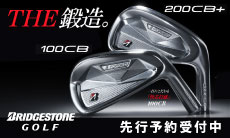 ブリヂストン B-FORGED アイアンセット シリーズが先行予約受付中