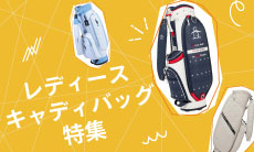 【レディース】かわいい人気キャディーバッグ特集！
