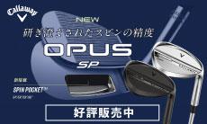 キャロウェイ OPUS SP ウェッジシリーズ 好評販売中！