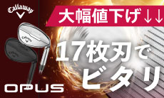  キャロウェイ OPUS（オーパス）ウェッジ シリーズ 2024年モデル  大幅値下げ↓↓