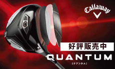 乗って、たわんで、加速する。キャロウェイ「QUANTUM」シリーズ 好評販売中！