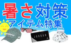 夏ゴルフを快適に楽しもう！暑さ対策アイテム特集