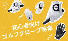 初心者必見！ゴルフグローブの選び方＆おすすめ商品6選
