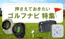ゴルフ用の距離計測器の選び方！レーザー・GPSのおすすめ人気10選もご紹介