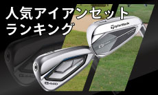 2026年最新！アイアンセット人気ランキングをご紹介！選び方のポイントも