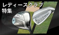 レディースゴルフクラブのおすすめは？人気アイアンをご紹介
