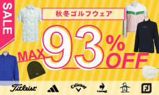 最大93％OFF！秋冬ウェアが激安入荷！