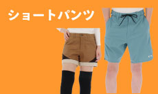 夏のゴルフに最適！ショートパンツ特集