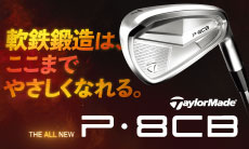 憧れを、その手に。「P Series」に全く新しい「P8CB」アイアン登場！