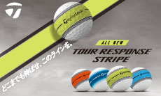 テーラーメイド 最新ゴルフボール「ツアーレスポンス ストライプ」登場！