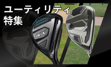 2026年最新！ユーティリティの選び方とは？初心者や中・上級者のおすすめランキングを紹介！