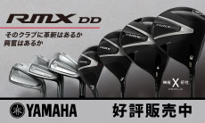 RMX DD （リミックス ディーディー）2026年モデル はコチラ