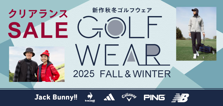 「2025年秋冬ゴルフウェア特集」クリアランスセール！