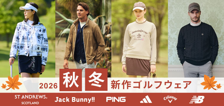 2026年モデル 新作秋冬ゴルフウェア特集！商品続々入荷中！