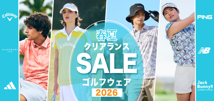 2026年ゴルフウェア夏のクリアランスセール！