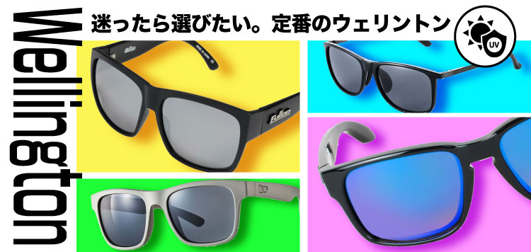 定番のウェリントン型サングラス！