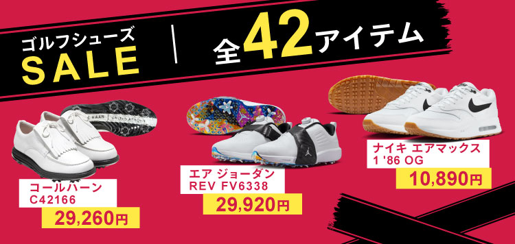 全42アイテム限定！ナイキ、コールハーンなどのゴルフシューズがお得な価格にて販売中！