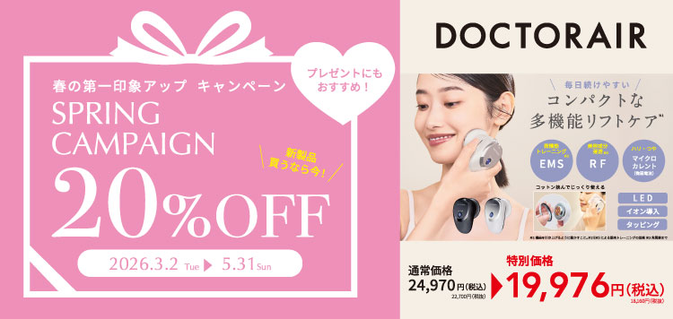 「ドクターエア（DOCTORAIR）リフトライザー」5/31までの期間限定で20％OFFに！