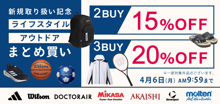 【新規取り扱い開始】ライフスタイル、アウトドア用品！開始記念キャンペーンも！