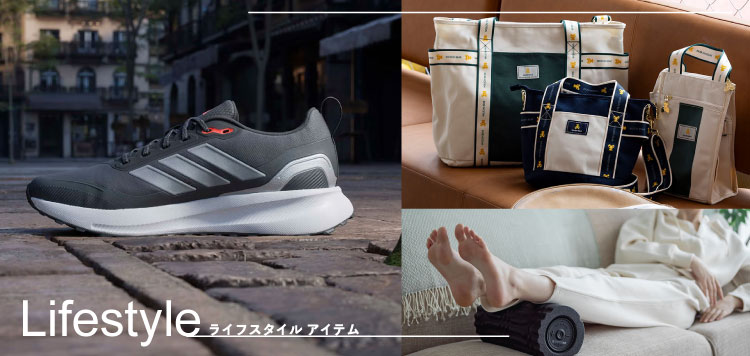 新規取り扱い開始！ライフスタイル・スポーツ特集はこちら！