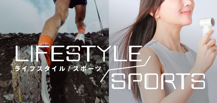 新規取り扱い開始！ライフスタイル・スポーツ特集はこちら！