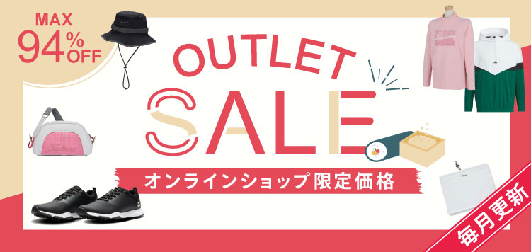 人気ブランドのゴルフクラブやウェアが続々値下げ！【OUTLET SALE】
