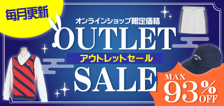 人気ブランドのゴルフクラブやウェアが続々値下げ！【OUTLET SALE】