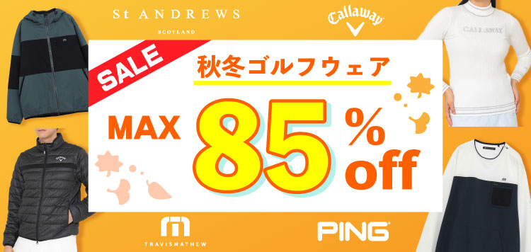 一部再入荷！最大85％OFF「秋冬激安ゴルフウェア」約300商品を販売中！