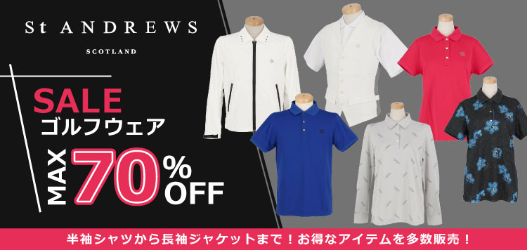 「MAX60％OFF」セントアンドリュース　半袖ポロシャツからジャケットまで！SALEゴルフウェア多数販売中！