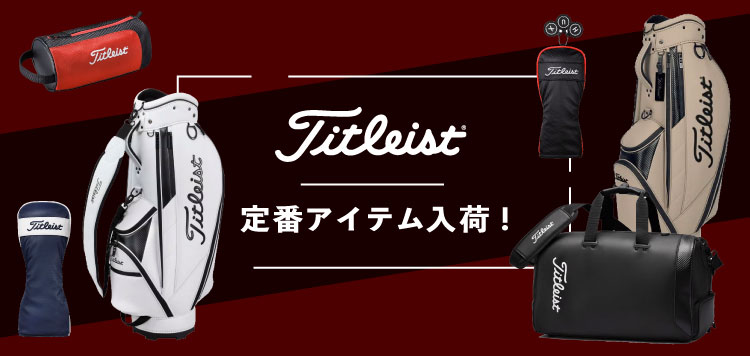 タイトリスト 26SS 定番アイテムが多数入荷しました！