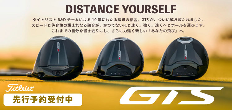 タイトリスト GTSシリーズ 2026年モデル シリーズ【先行予約受付中】