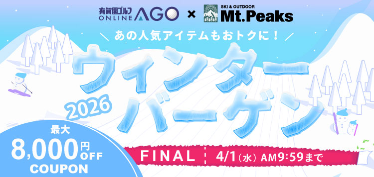 対象のスキー、スノーボード用品に使える最大8,000円OFFクーポン配布！ウィンタバーゲン FINAL！4/1 AM9:59まで！
